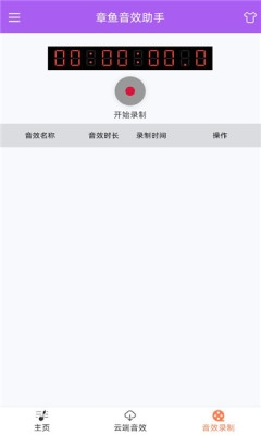 章鱼音效助手下载安装手机版