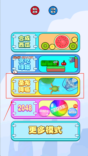 贪吃小神龙手机版下载