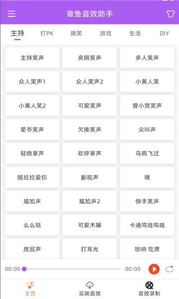 章鱼音效助手下载安装手机版