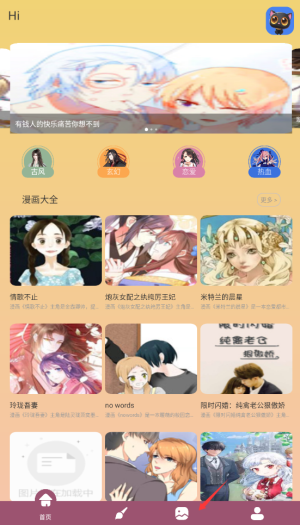 139漫画板官方版下载