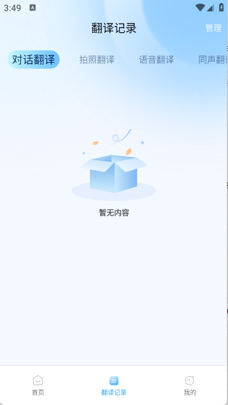 百道极速翻译下载app