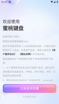 蜜桃键盘安卓版