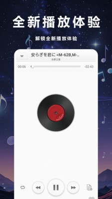 畅听音乐播放器app