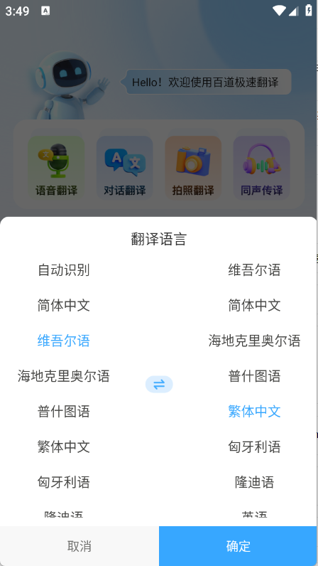 百道极速翻译下载app
