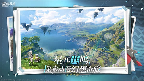 星痕共鸣手游下载