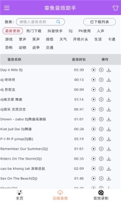 章鱼音效助手下载安装手机版