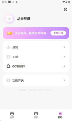 时光主题官方版