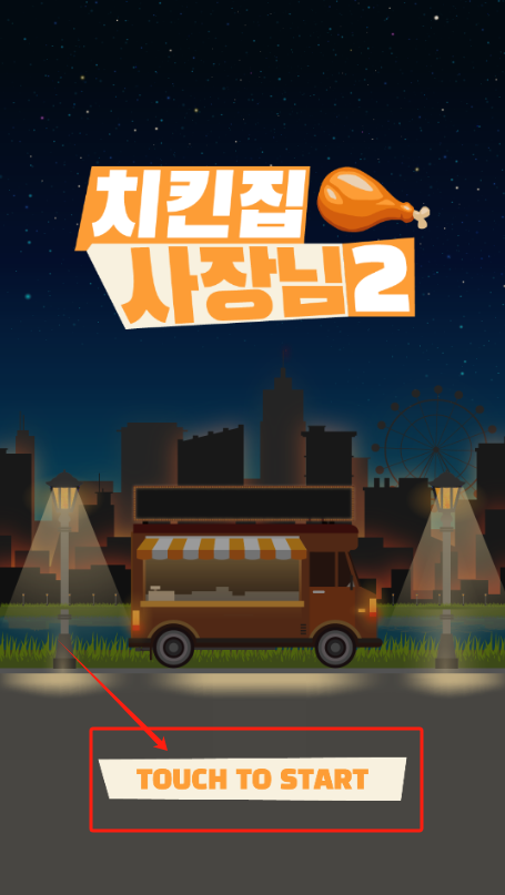 炸鸡屋老板2手机版下载