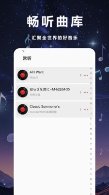 畅听音乐播放器app