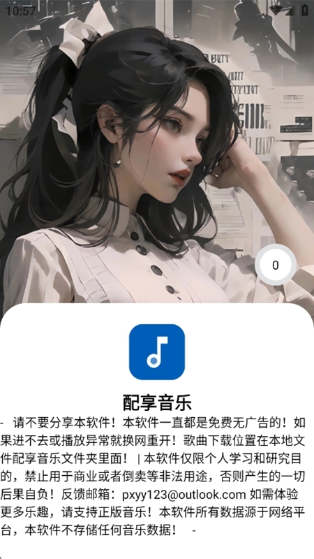 配享音乐下载app