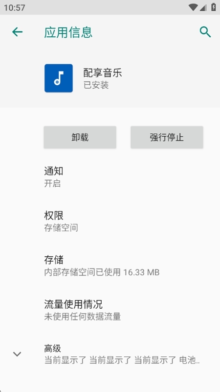 配享音乐下载app