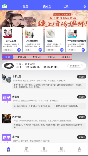 茄子小说app下载
