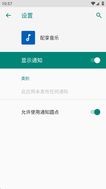 配享音乐下载app
