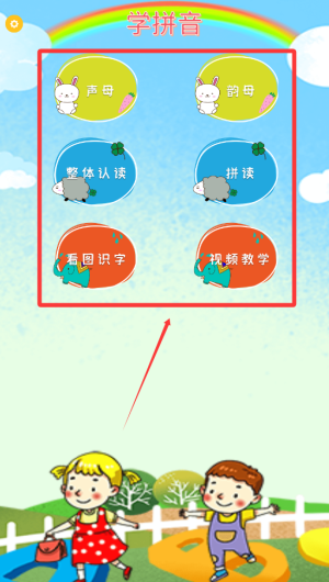 好爸妈点读宝免费版下载