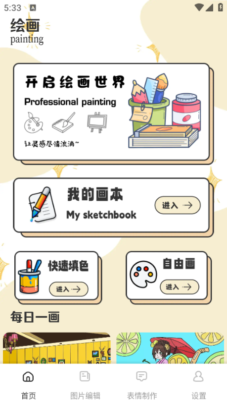 快色绘画下载安装手机版