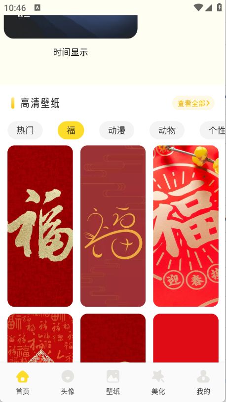 魅魔岛壁纸下载安装手机版