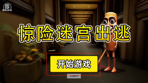 惊险迷宫出逃手机版下载