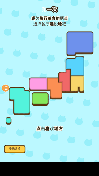 旅行猫咪手游官方版下载