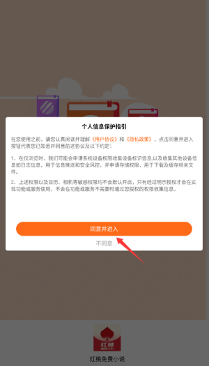 红桃小说app下载