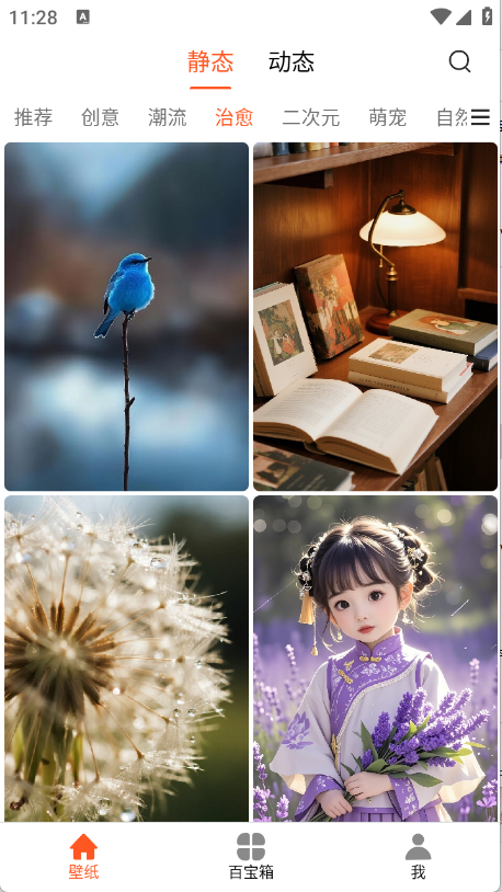 魔方壁纸下载软件