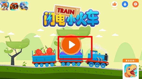 闪电小火车游戏下载