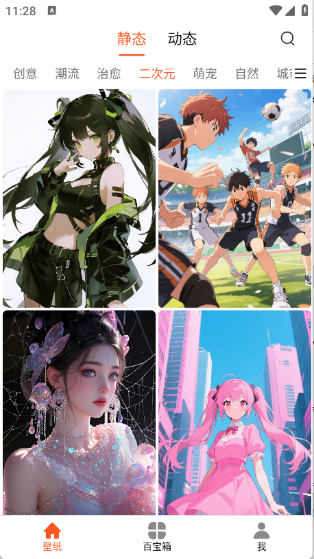 魔方壁纸下载软件