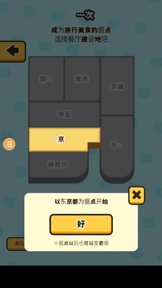 旅行猫咪手游官方版下载