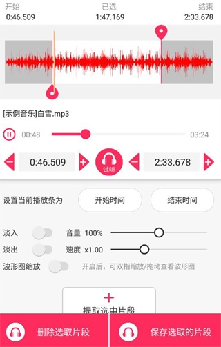 音频音乐剪辑免费版