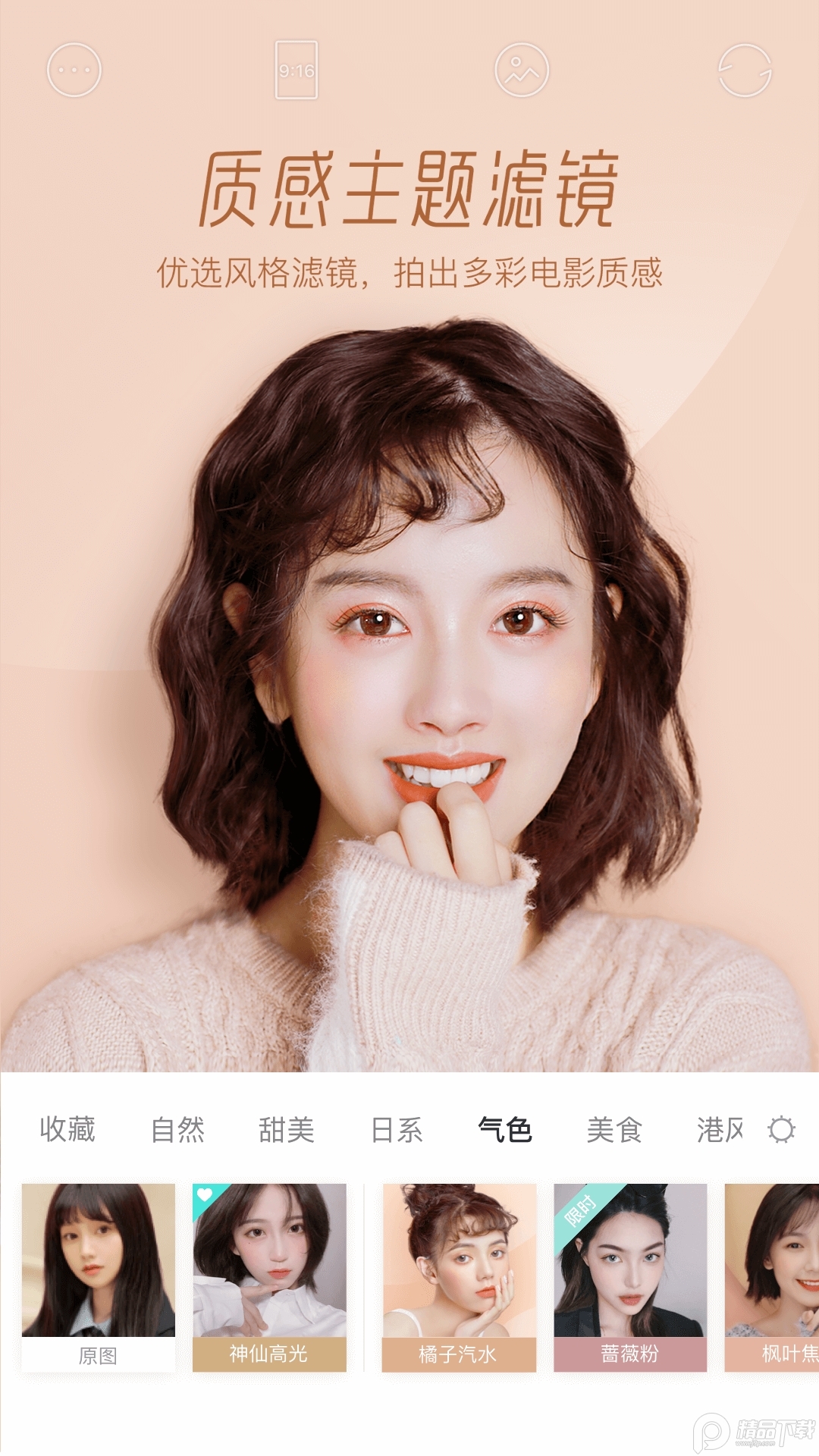 Faceu激萌相机官方版最新版