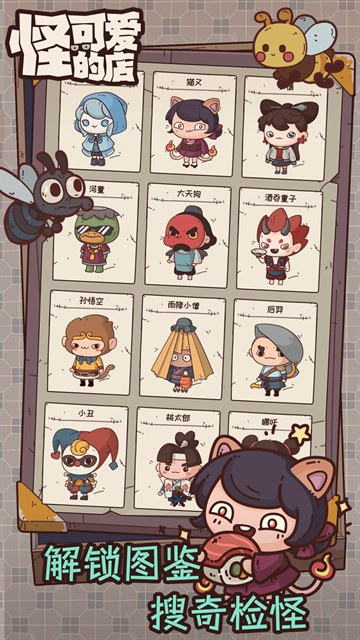 怪可爱的店下载免费版