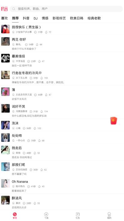 快音车载音乐软件下载