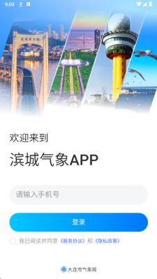 滨城气象下载