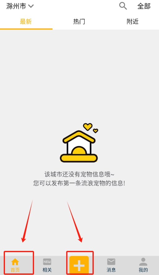 流浪宠物app下载