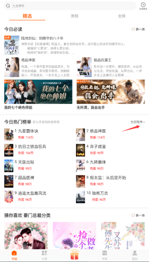 红桃小说app下载