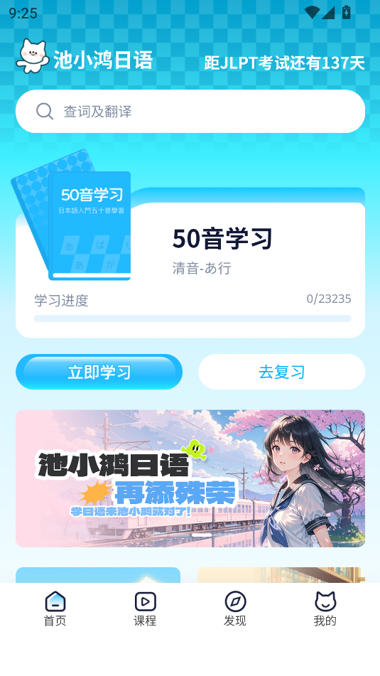 池小鸿日语官网版