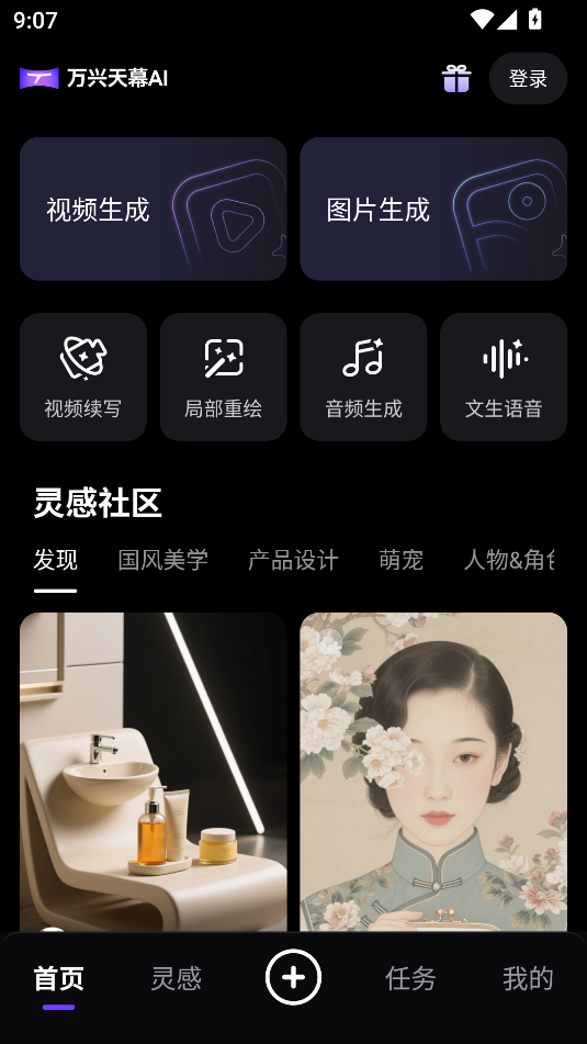 万兴天幕安卓最新版