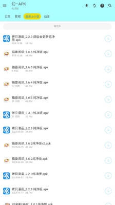 APK幻软件库下载