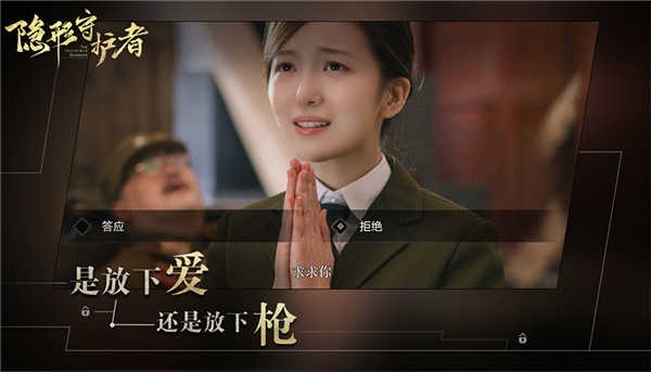 隐形守护者免费版下载