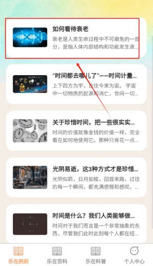 乐在刷刷app下载