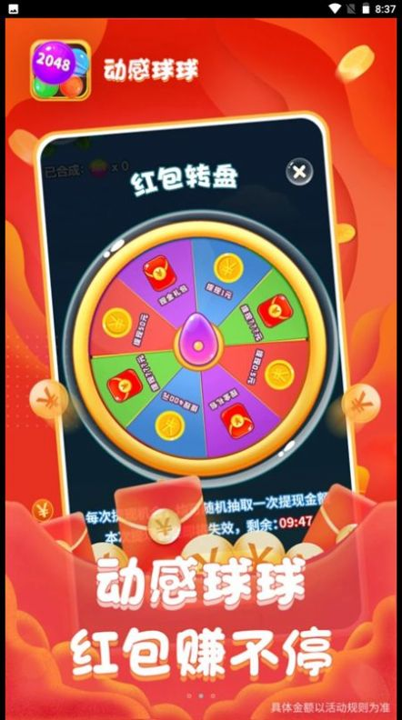 动感球球最新版下载