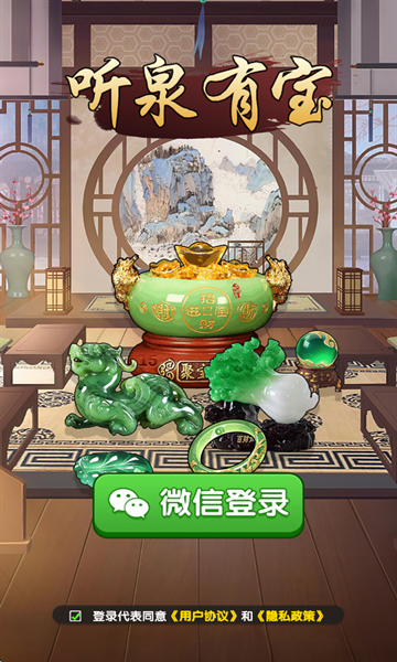 听泉有宝app官方版下载