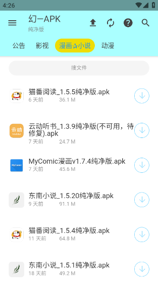 APK幻软件库下载