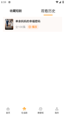 热播免费短剧下载