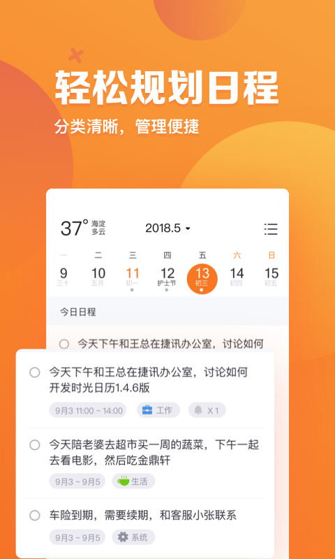 指尖时光app官方下载