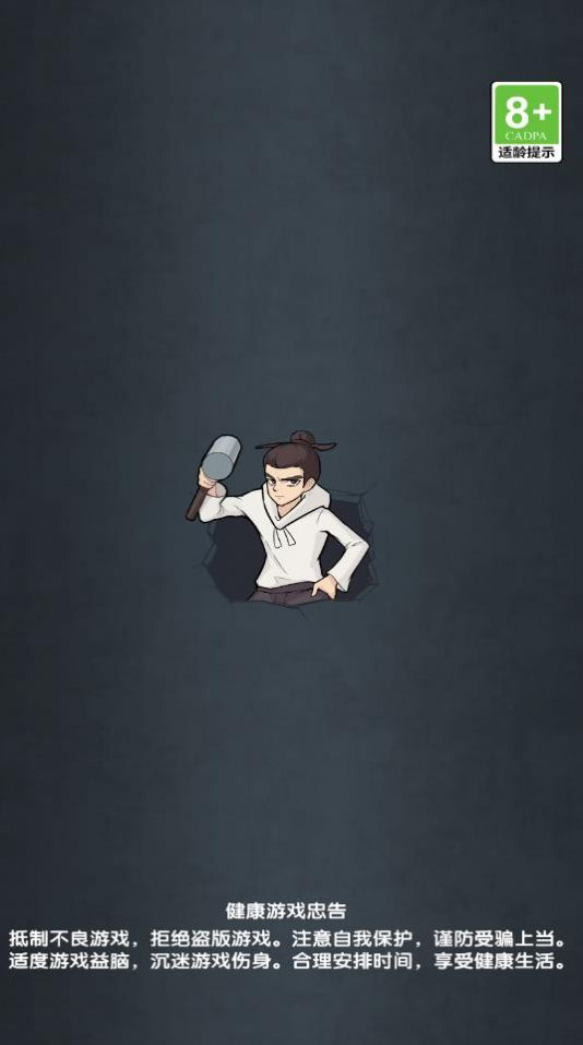 老铁来一锤游戏下载