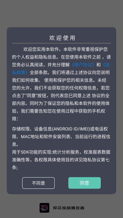 探花视频播放器下载官网版手机版