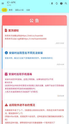 APK幻软件库下载