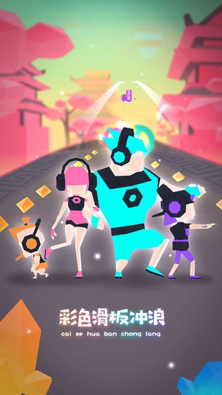 滑板色彩冲浪下载安装手机版