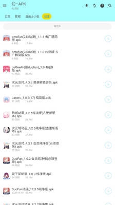 APK幻软件库下载