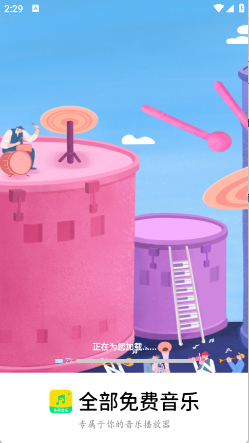 全部免费音乐2025